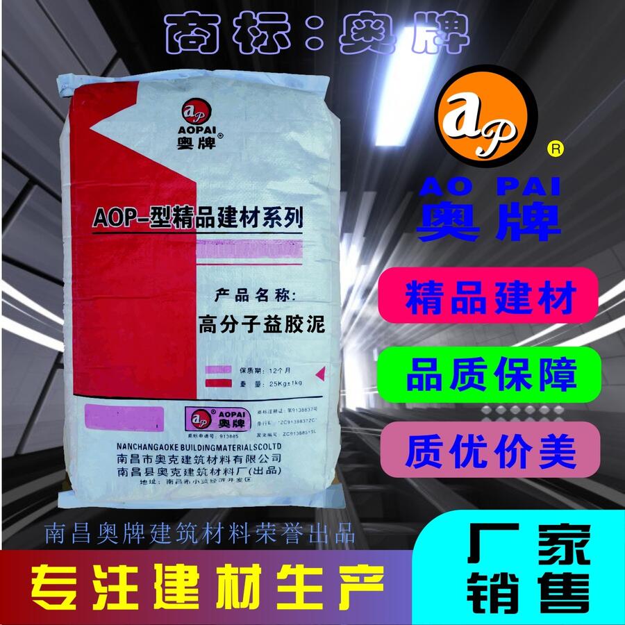 武漢高分子益膠泥 AOP－06南昌奧牌 瓷磚粘合劑廠家