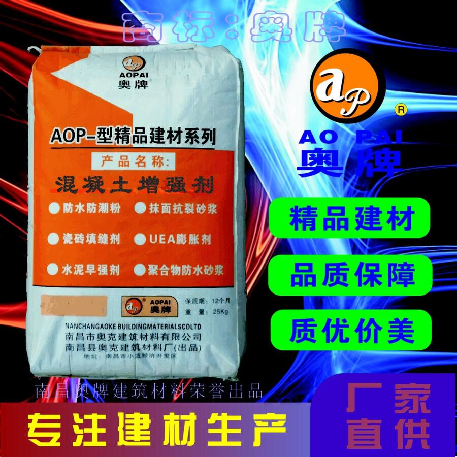 鷹譚奧牌透水混凝土增強(qiáng)劑 AOP－22 水泥增強(qiáng)劑廠家