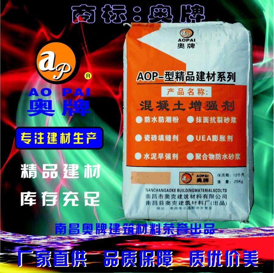 萍鄉(xiāng)奧牌透水混凝土增強劑 AOP－22 水泥增強劑廠家