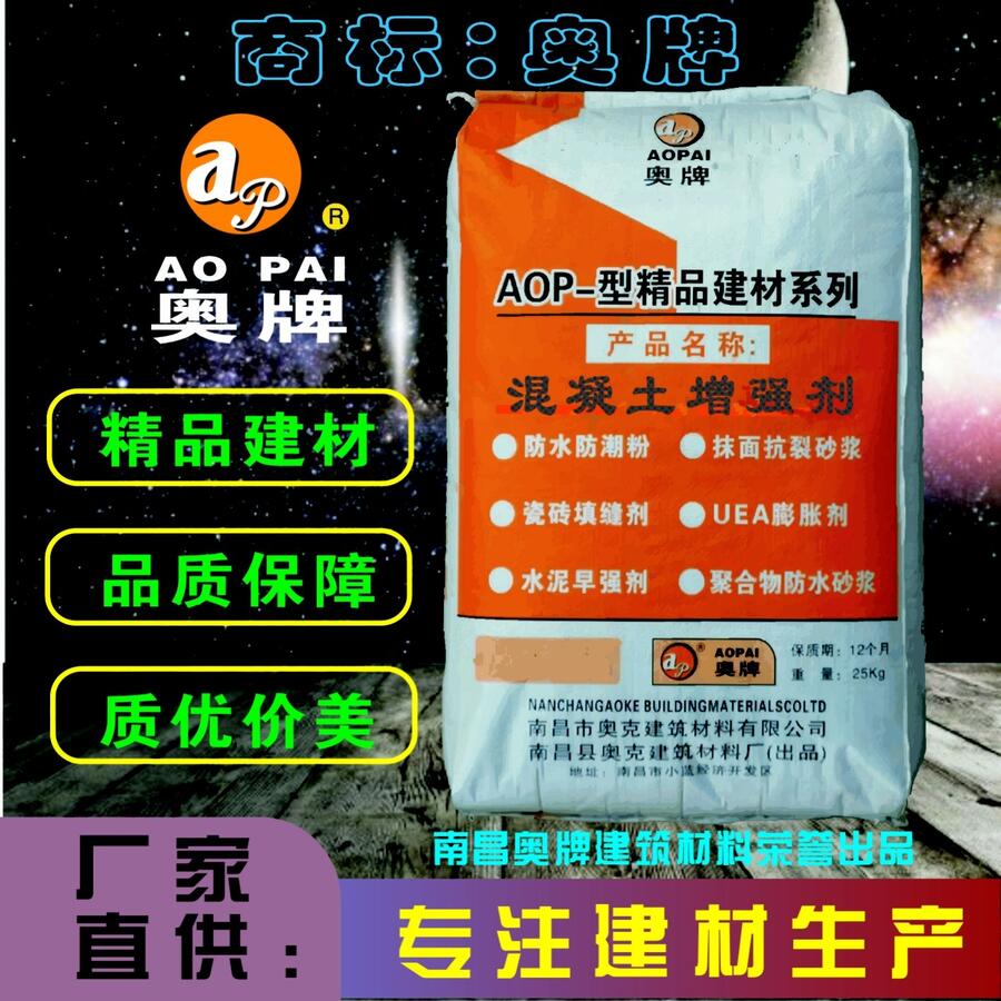 宜春奧牌透水混凝土增強劑 AOP－22 水泥增強劑廠家