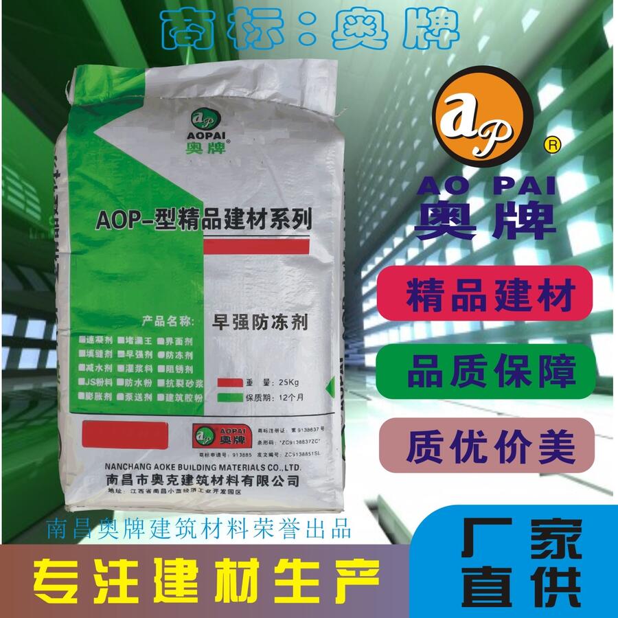 南昌奧牌水泥防凍劑冬季負溫施工專用