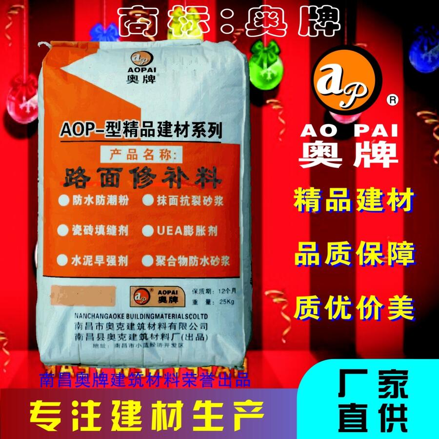 江西南昌市AOP－21型路面修補料生產(chǎn)廠家