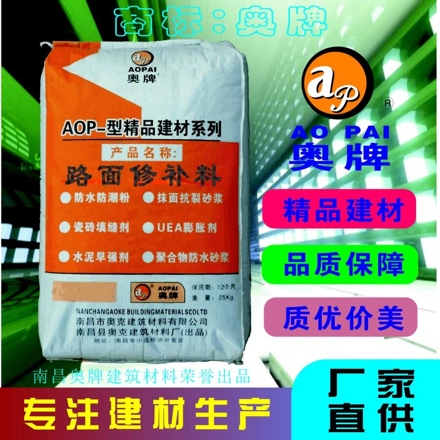 南昌路面修補料現(xiàn)貨