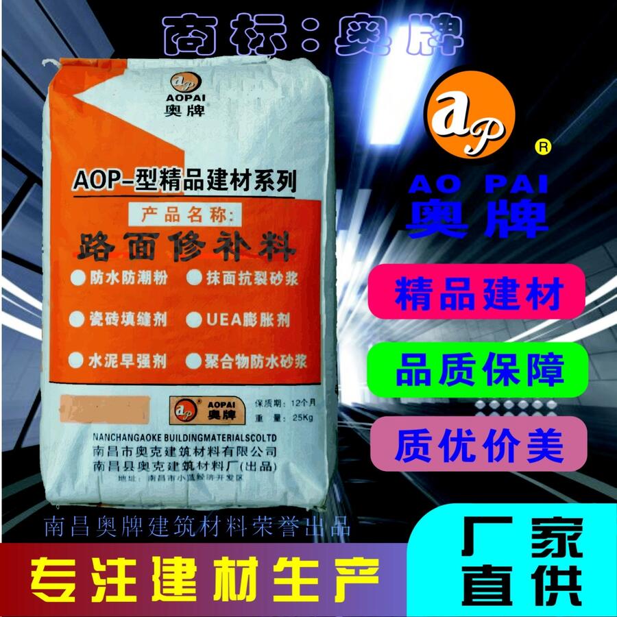 江西撫州AOP－21型路面修補(bǔ)料價格