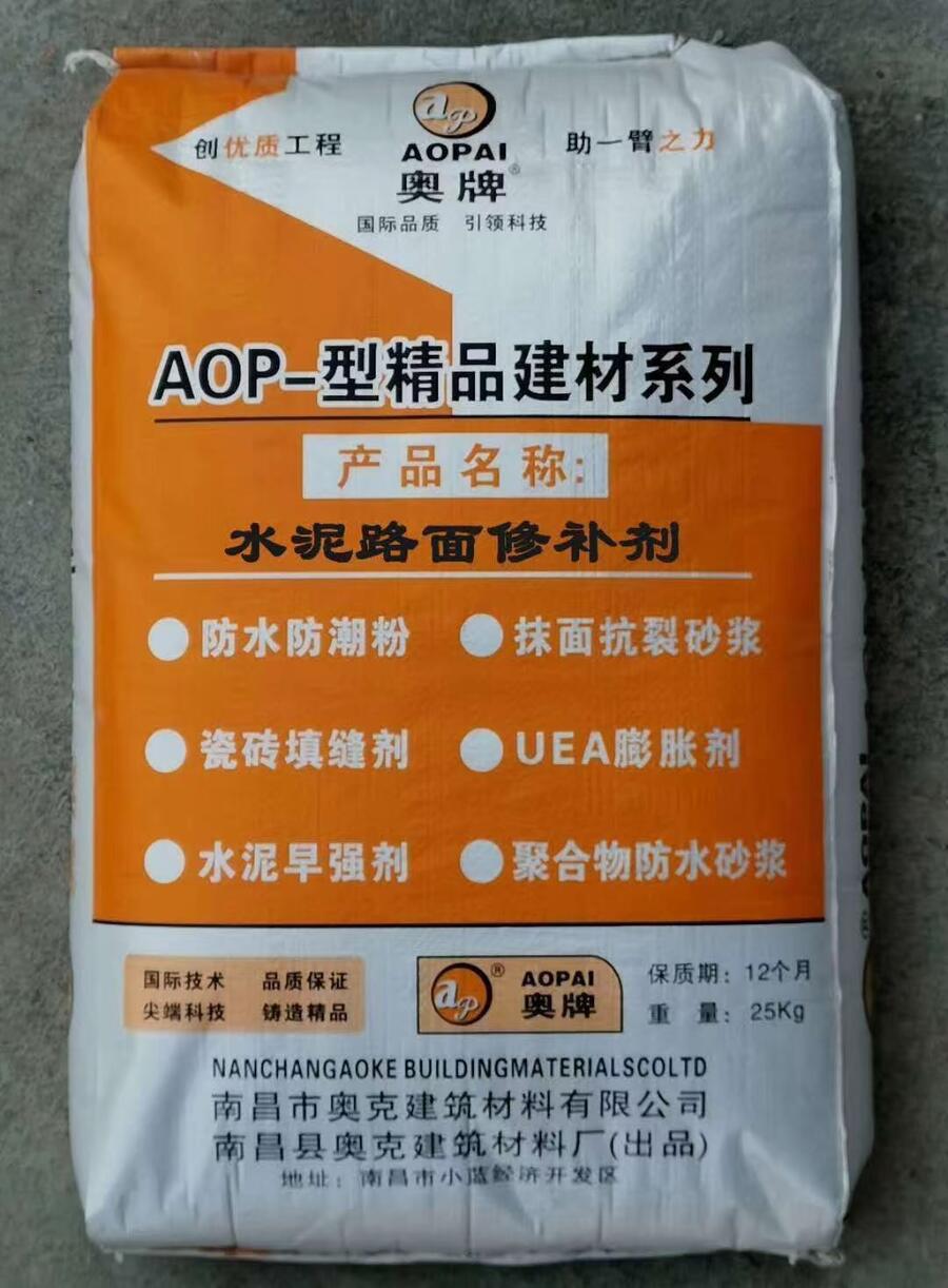 江西南昌市AOP－21型路面修補(bǔ)料現(xiàn)貨