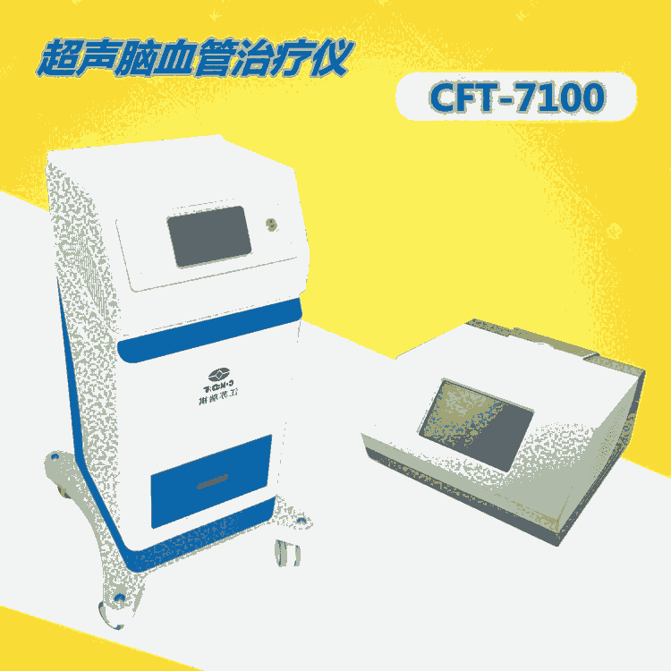 河南超聲腦血管治療儀功效與作用