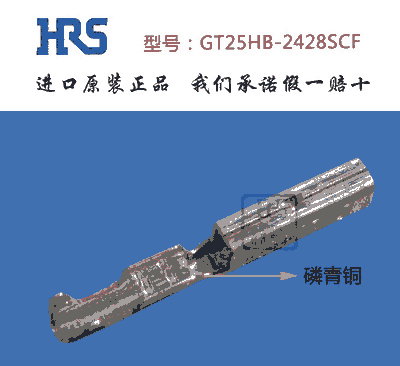 GT25HB-2428SCF汽車用HRS連接器庫存現(xiàn)貨當(dāng)天發(fā)