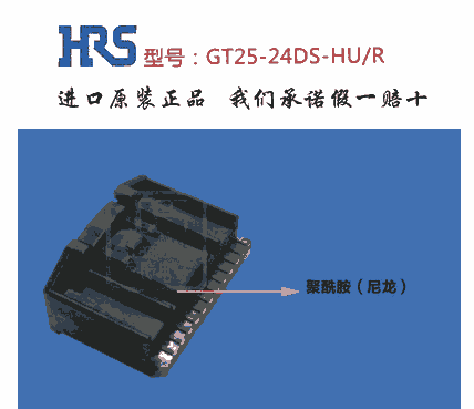 24孔HRS膠殼GT25-24DS-HU/R黑色汽車用護(hù)套