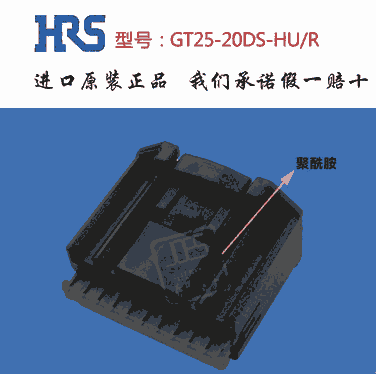 HIROSE膠殼GT25-20DS-HU/R廣瀨塑殼20pin插座