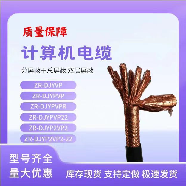 天聯(lián)ZRB-KVVP22-4*0.5電纜-33C