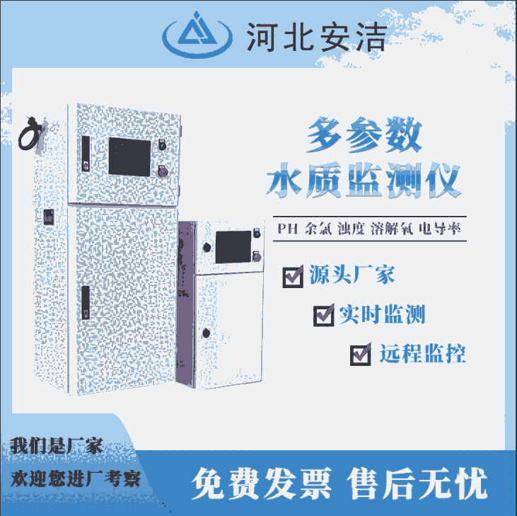 多參數(shù)在線水質(zhì)監(jiān)測儀/二次供水在線水質(zhì)監(jiān)測儀