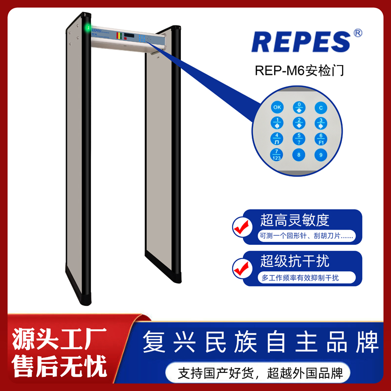 自動搜索頻率抗干擾超高靈敏度安檢門可探測一個回型針大小REP-M6