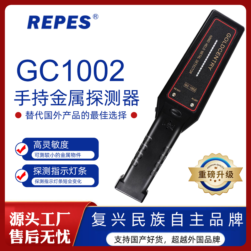 手持金屬探測(cè)器GC-1002高靈敏度小型手持金屬探測(cè)器車(chē)站考場(chǎng)安檢