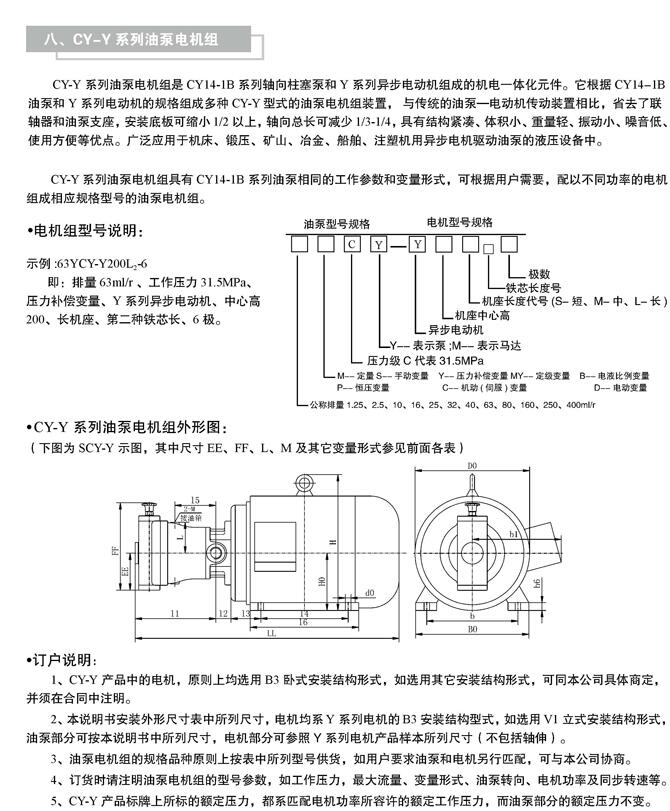 煙臺25MYCY-Y160M-4-11KW,油泵電機(jī)組廠家直銷