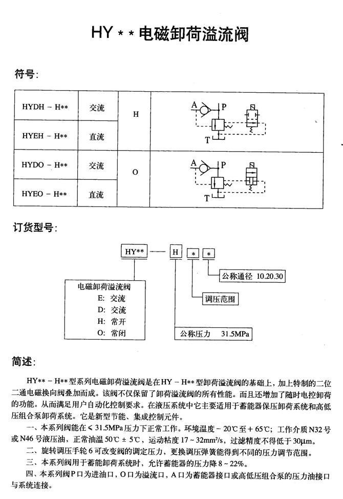 佳木斯35E2-25BH,電磁換向閥現(xiàn)貨供應(yīng)