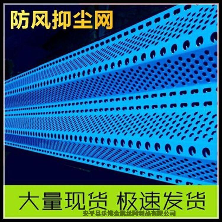 樂(lè)博鍍鋅防風(fēng)抑塵墻金屬?lài)娝芊缐m網(wǎng)圓孔防風(fēng)抑塵網(wǎng)