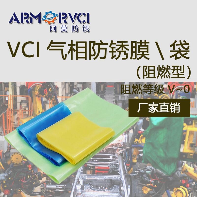 電子設備VCI氣相防銹膜生產廠家咨詢天津阿莫