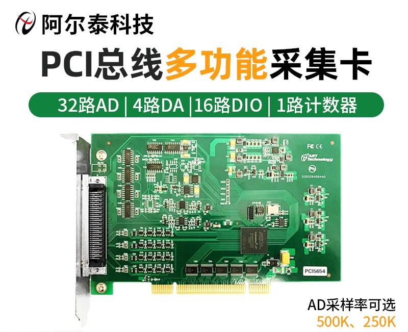 PCI5656北京阿爾泰科技32路AD帶DA、DIO數(shù)據(jù)采集卡