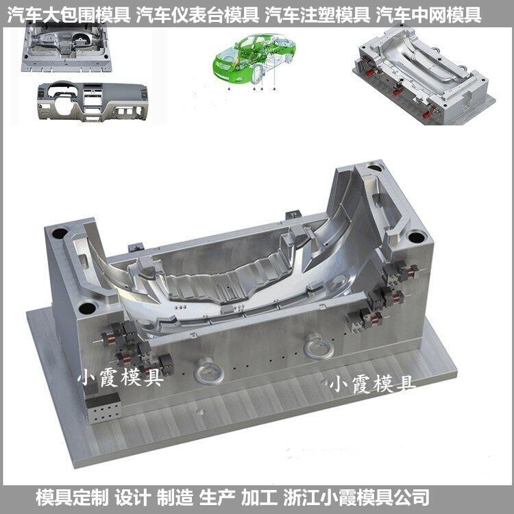 塑膠模具注塑加工汽車前臉模具廠家