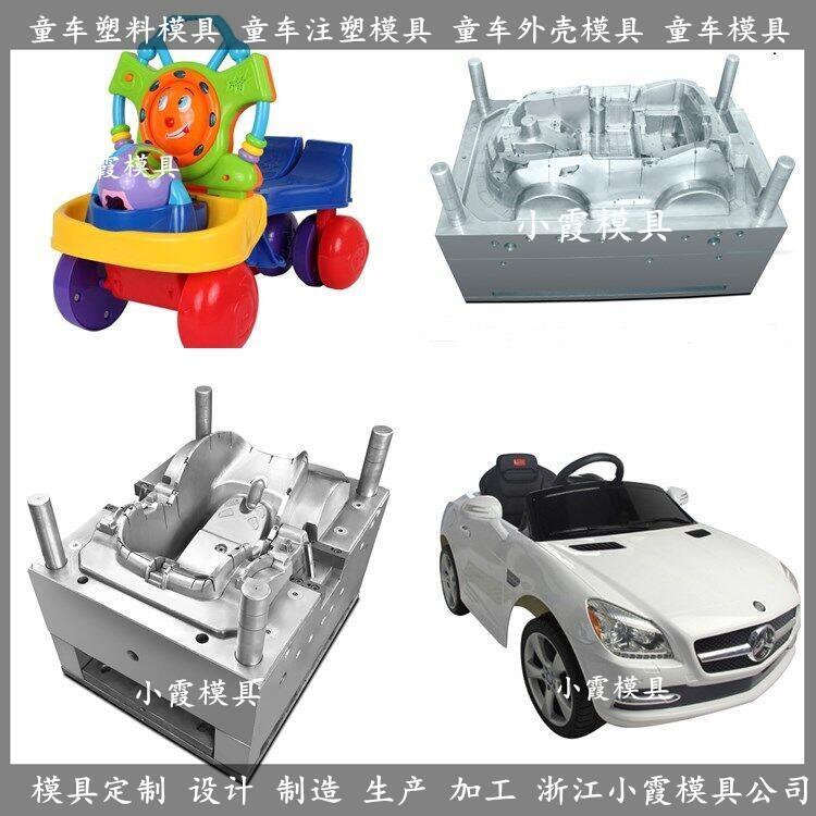 童車(chē)制作注射模具	童車(chē)注塑模具