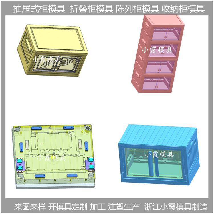 折疊塑料儲物箱模具  多層注塑儲物柜模具