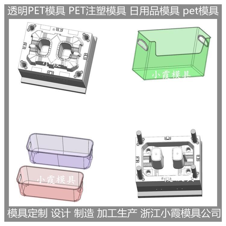 塑膠模具廠家 塑膠透明PET收納盒注塑模具 塑膠模加工