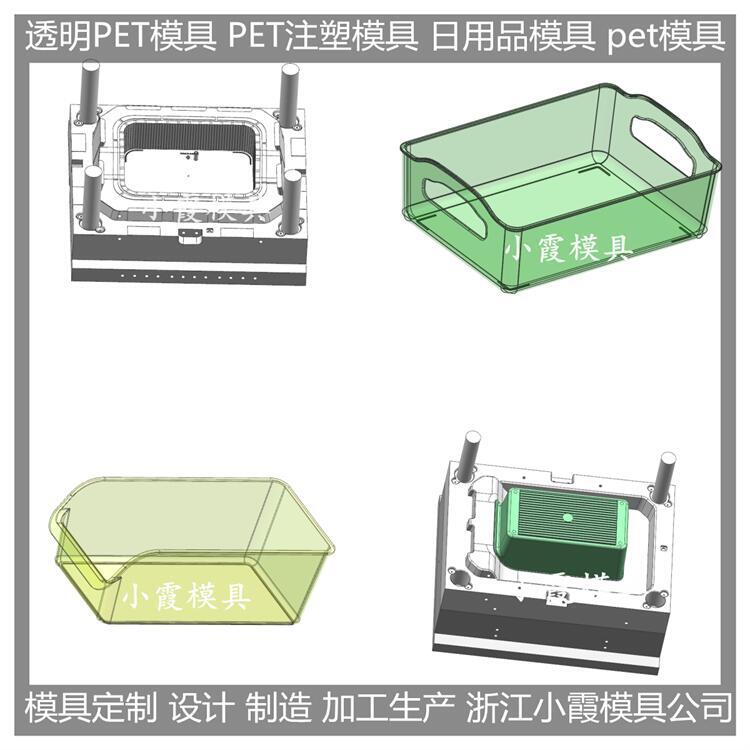 浙江模具廠家 透明PET收納盒注塑模具 注塑模加工