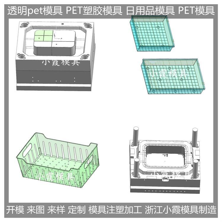 浙江模具工廠 塑料透明pet塑膠盒注塑模具 的制作標(biāo)準(zhǔn)