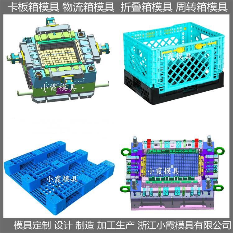 塑膠模具制造 塑料EU箱模具 注塑折疊箱模具 塑膠模具廠