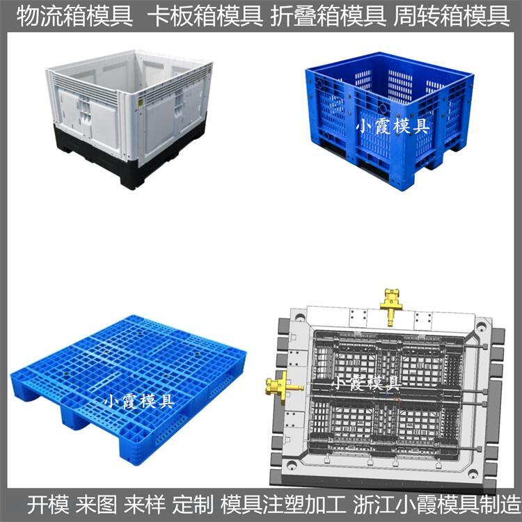 浙江模具制造 塑料折疊箱模具 /模具生產(chǎn)廠家