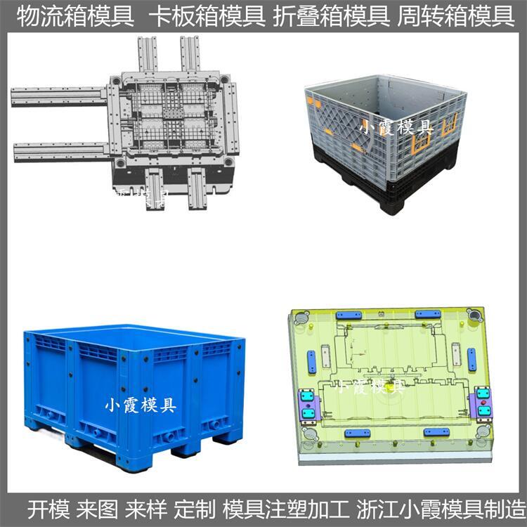 專做模具廠家 大型周轉(zhuǎn)箱塑料模具 /結(jié)構(gòu)設(shè)計(jì)制造