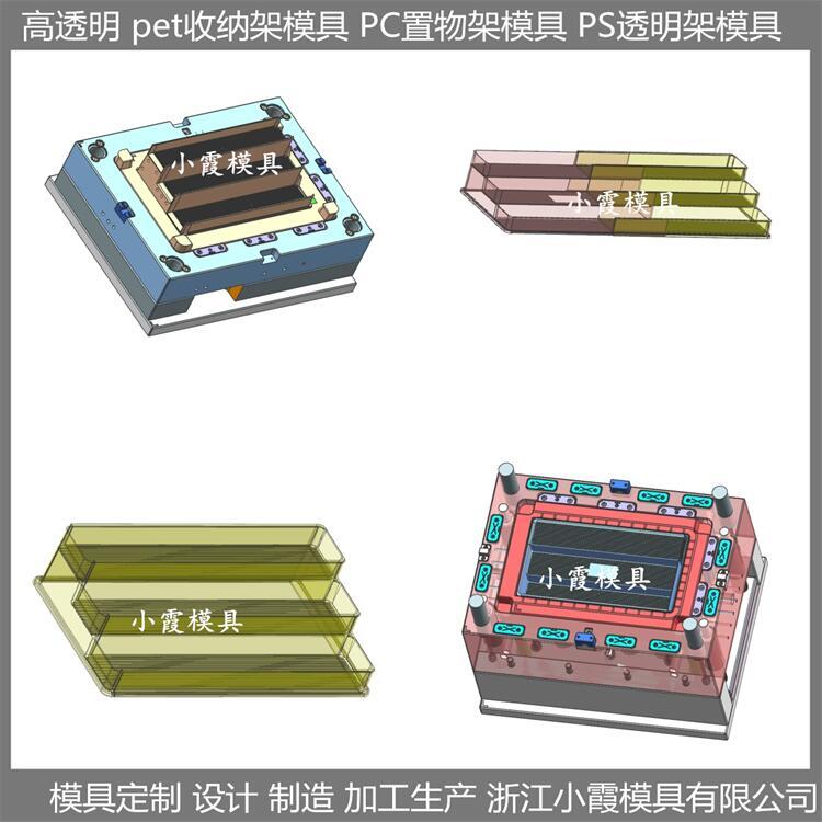 pet購物架塑膠模具 開模加工廠家