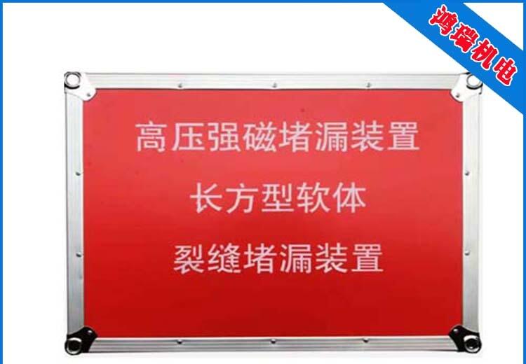 鴻瑞帶壓強磁搶險堵漏裝置 應急堵漏工具 軟體搶險堵漏工具