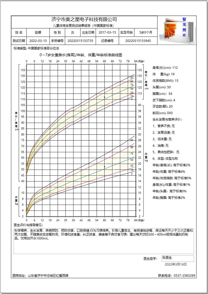 奧之星兒童體格生長發(fā)育測試儀器軟件