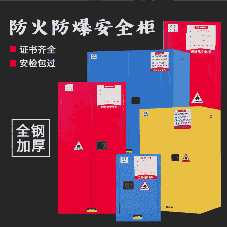 ?；反鎯?紅色防火安全柜 22加侖