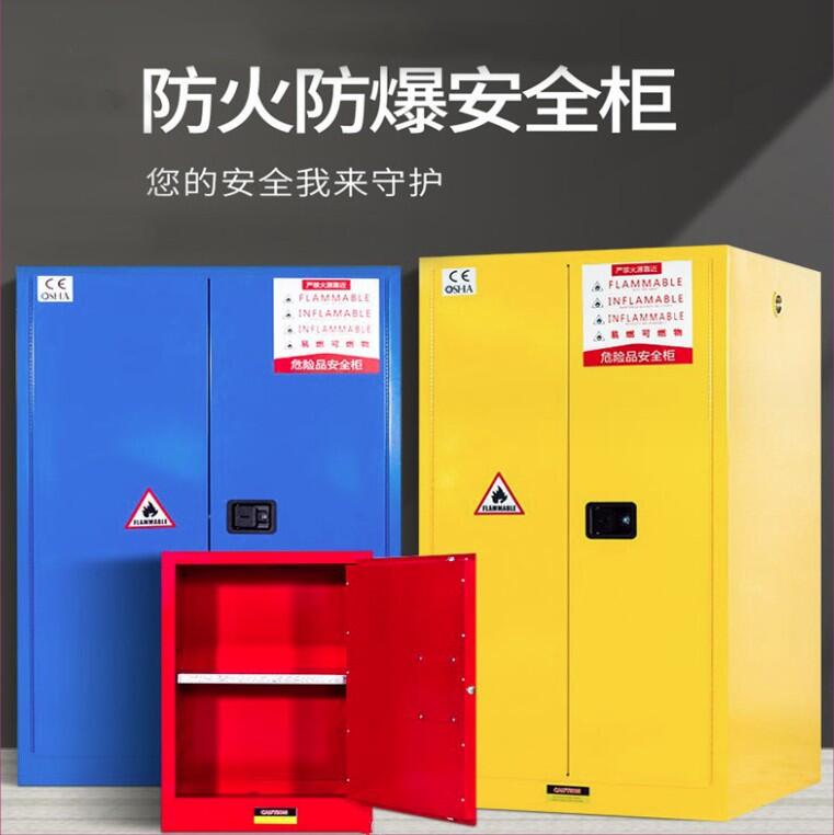 實驗室易燃易爆危化品儲存柜