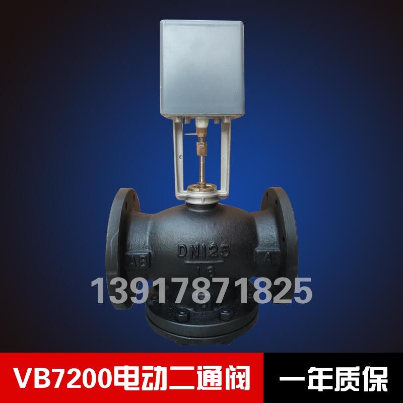 VB7200電動(dòng)二通調(diào)節(jié)閥、電動(dòng)調(diào)節(jié)閥