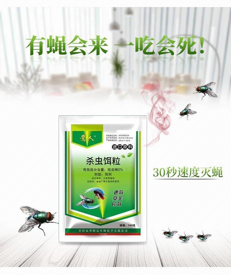 蒼蠅藥批發(fā)長(zhǎng)效蒼蠅藥加引誘劑的蒼蠅藥