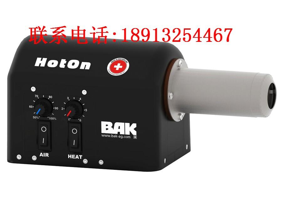 瑞士BAK自帶風源工業(yè)熱風器HotOn