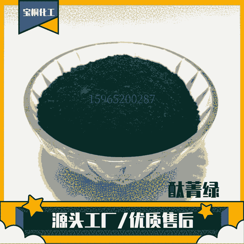 5319酞菁綠G 有機(jī)顏料P.G7 5319酞青綠G 高品質(zhì)顏料