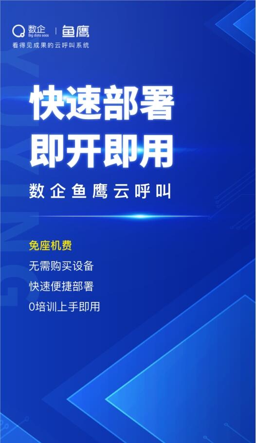 數(shù)企電銷外呼系統(tǒng)，為企業(yè)降本增效