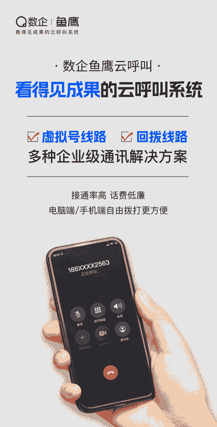 數(shù)企電話外呼系統(tǒng)，智能外呼，線路穩(wěn)定