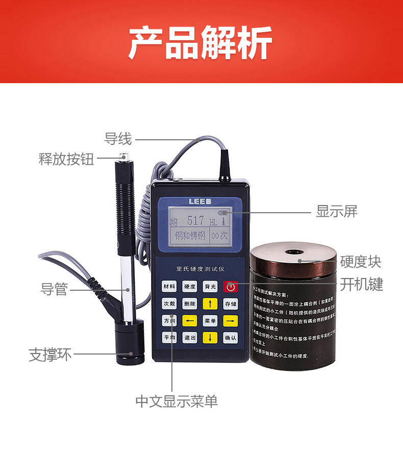 里博Leeb110里氏硬度計(jì)現(xiàn)貨