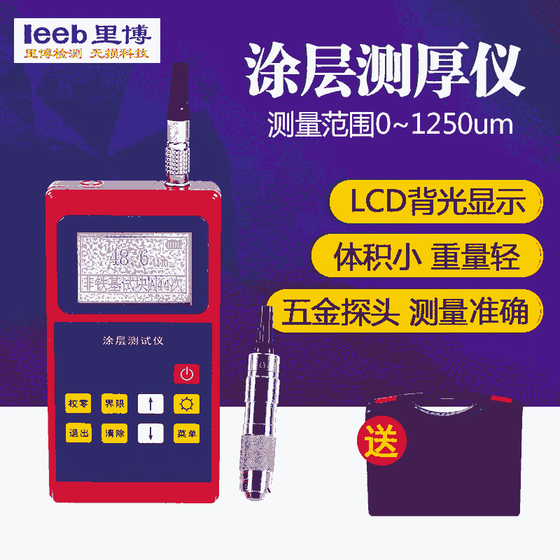 里博Leeb221涂層測厚儀現(xiàn)貨