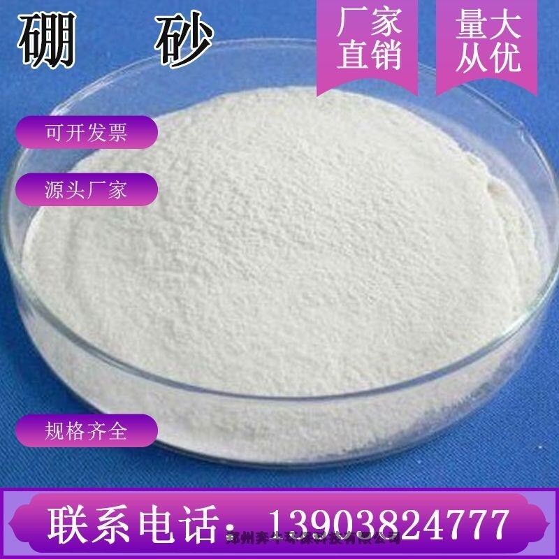 玻璃專用工業(yè)硼砂廠家