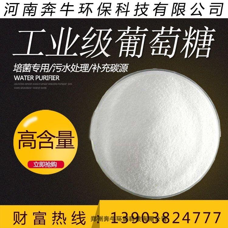 許昌市工業(yè)葡萄糖使用效果