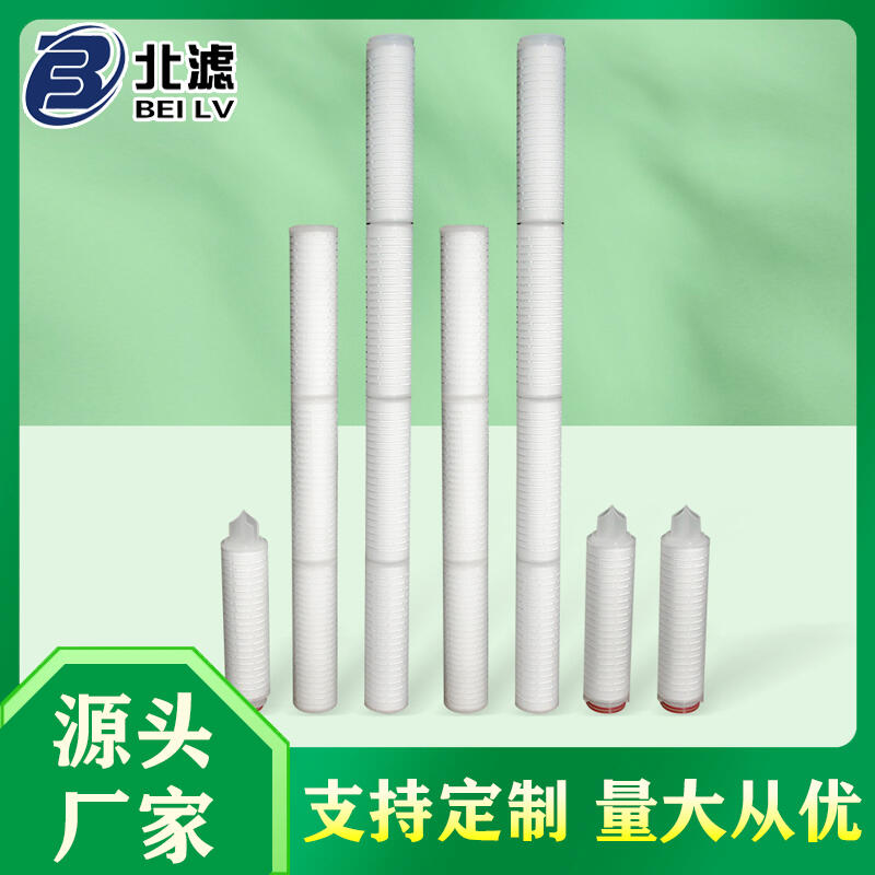 北方濾器 蒸汽壓縮空氣除菌濾芯 PTFE聚四氟乙烯折疊濾芯