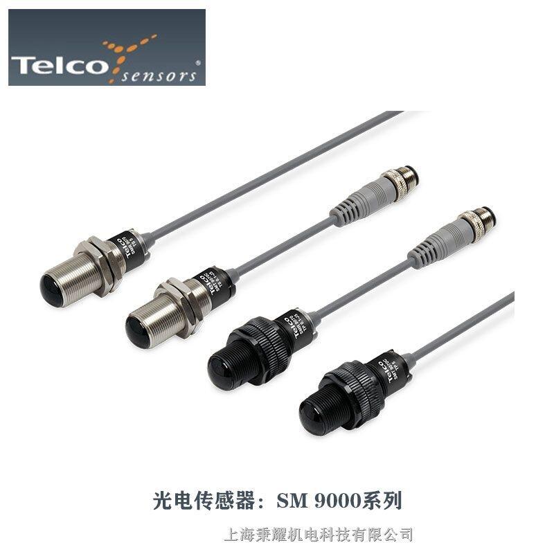 售丹麥TELCO光電傳感器 對(duì)射扶梯接收器SMR 6406 AS 5