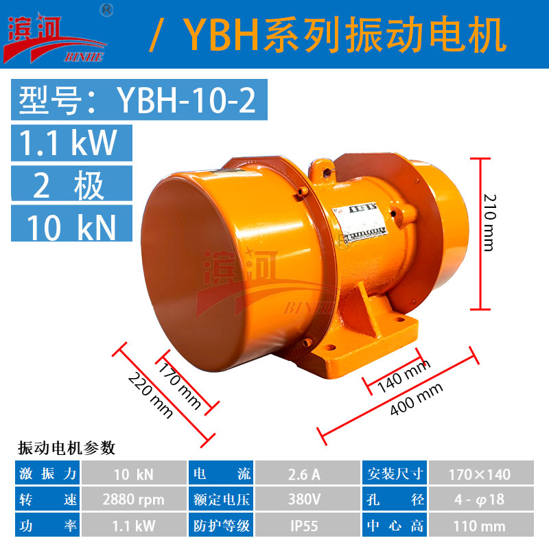 移動(dòng)破碎機(jī)YBH-10-2三相異步振動(dòng)電機(jī)