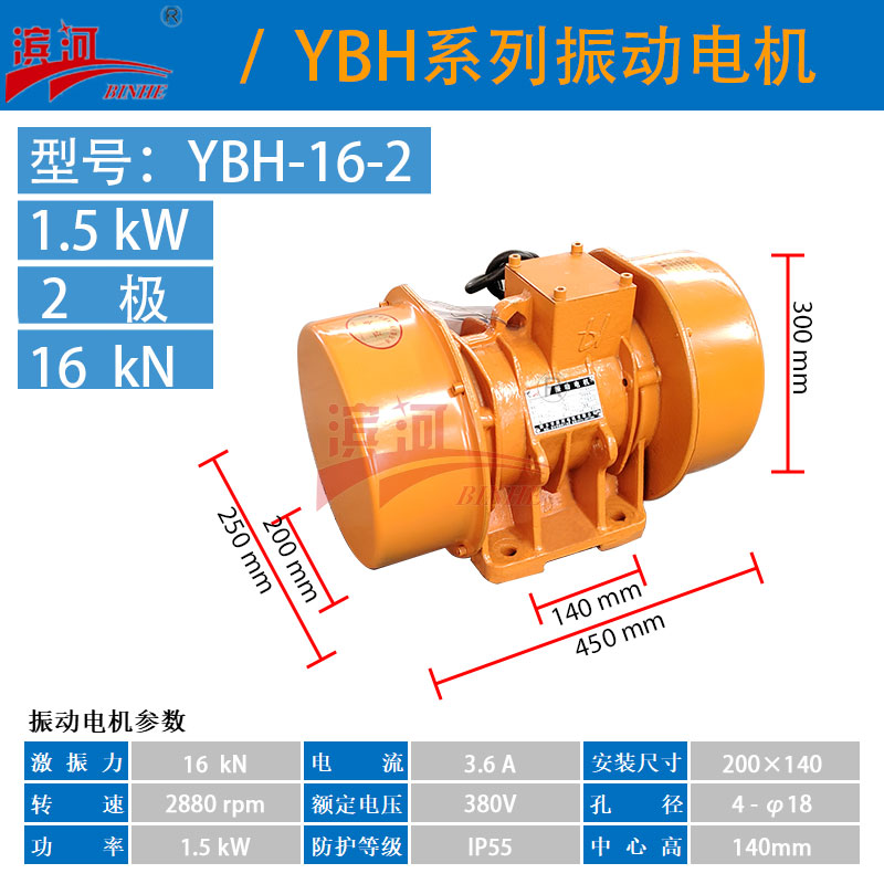 電機(jī)廠家三相異步振動電機(jī)YBH-16-2濱河振動電機(jī)